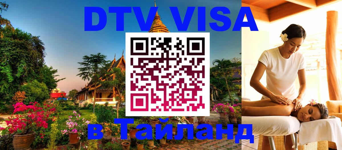 Сколько стоит DTV виза — актуальные цены, оформление даже без документов - Красноярск  04.12.2025 